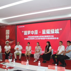 河南省第四屆豫臺孤獨症康復研討會 暨鋼琴公主劉夢緣圓夢中原慈善音樂會圓滿落幕