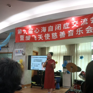 台灣星媽星娃再次巡回到深圳演講演出/九屆心海自閉症交流會暨慢飛天使慈善音樂會成功舉辦